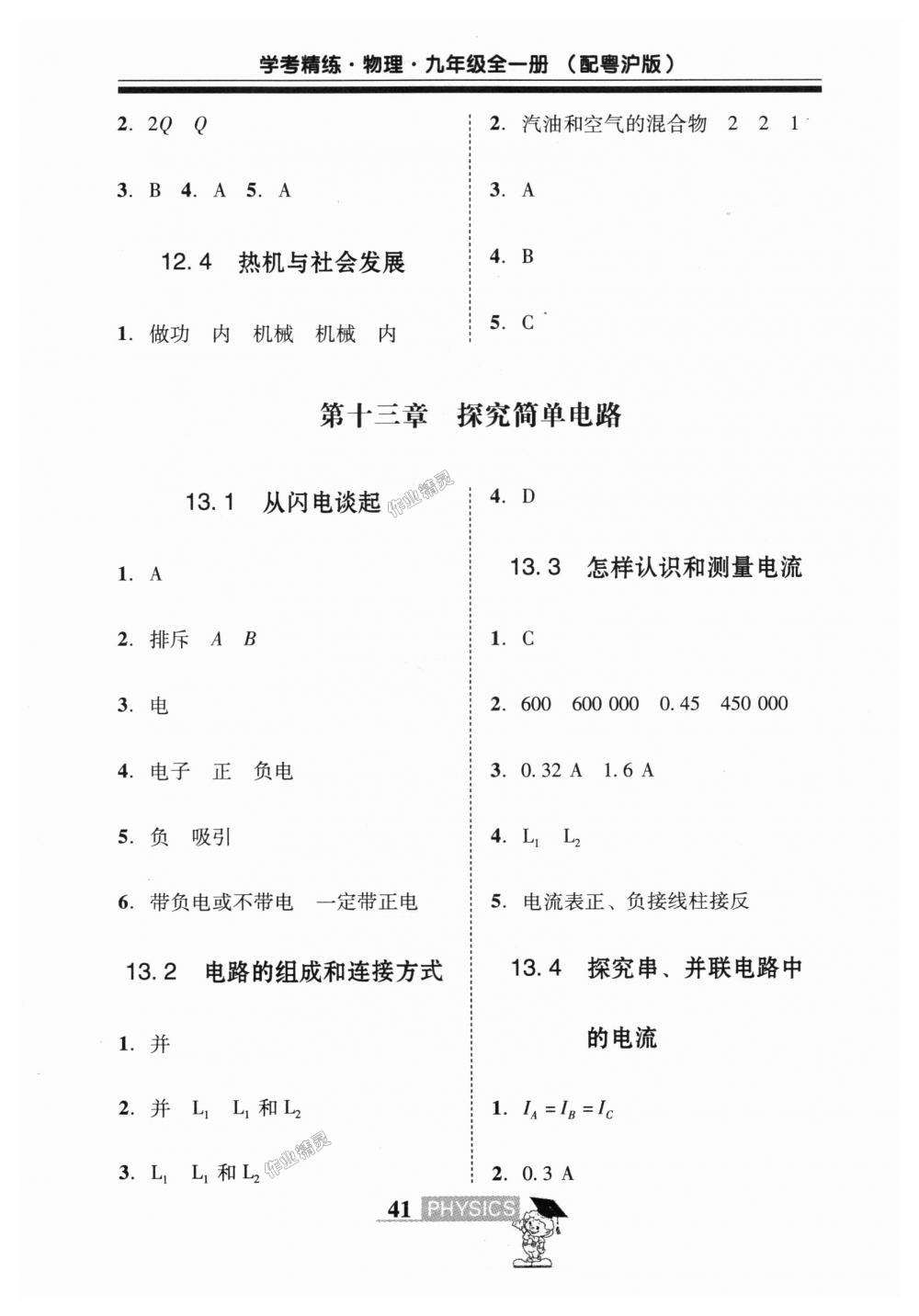 2018年南粵學(xué)典學(xué)考精練九年級物理全一冊粵滬版 第27頁