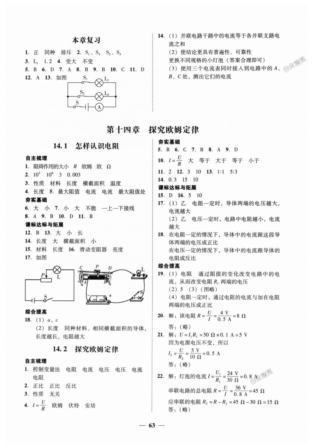 2018年南粤学典学考精练九年级物理全一册粤沪版 第7页