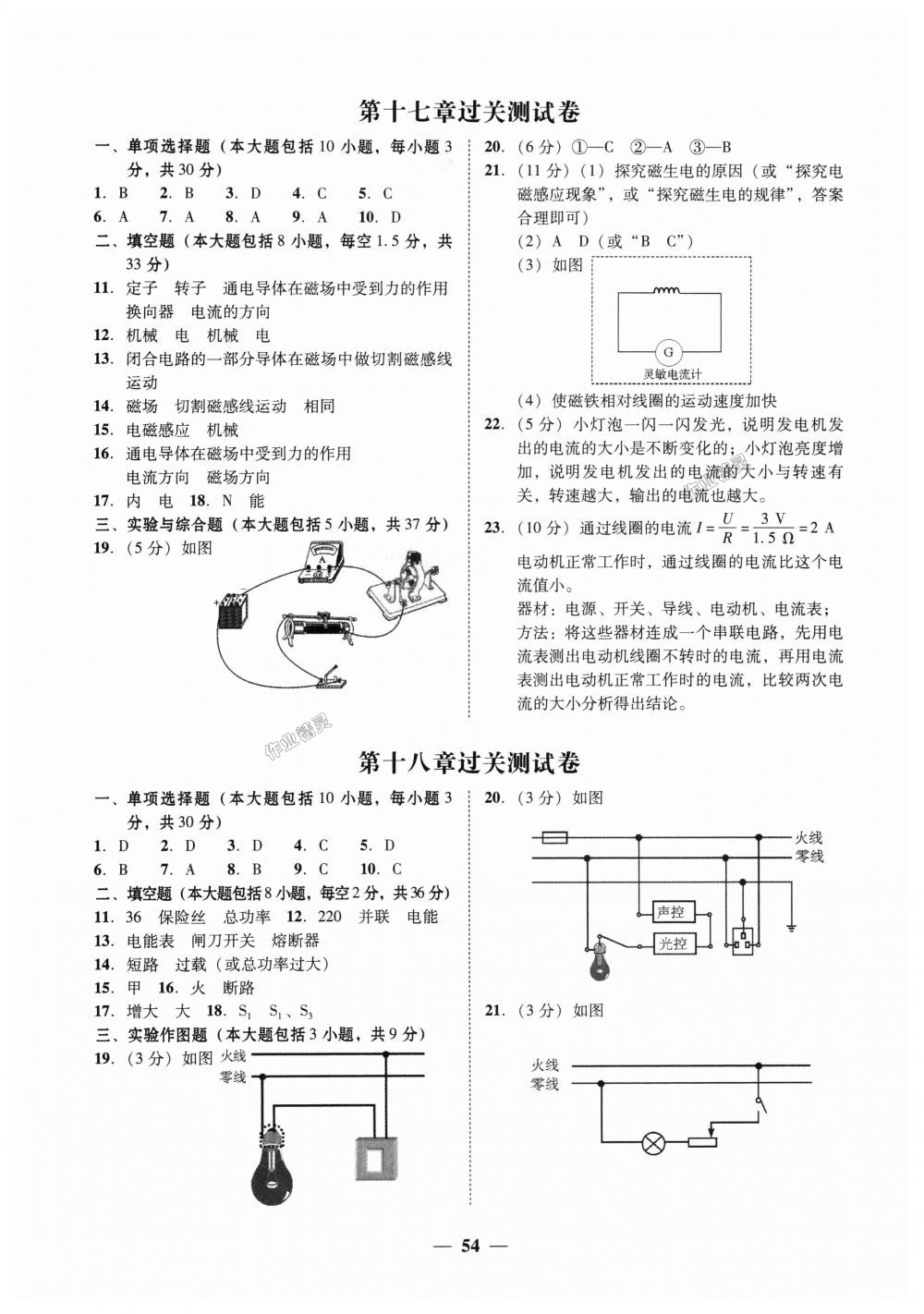 2018年南粤学典学考精练九年级物理全一册粤沪版 第22页