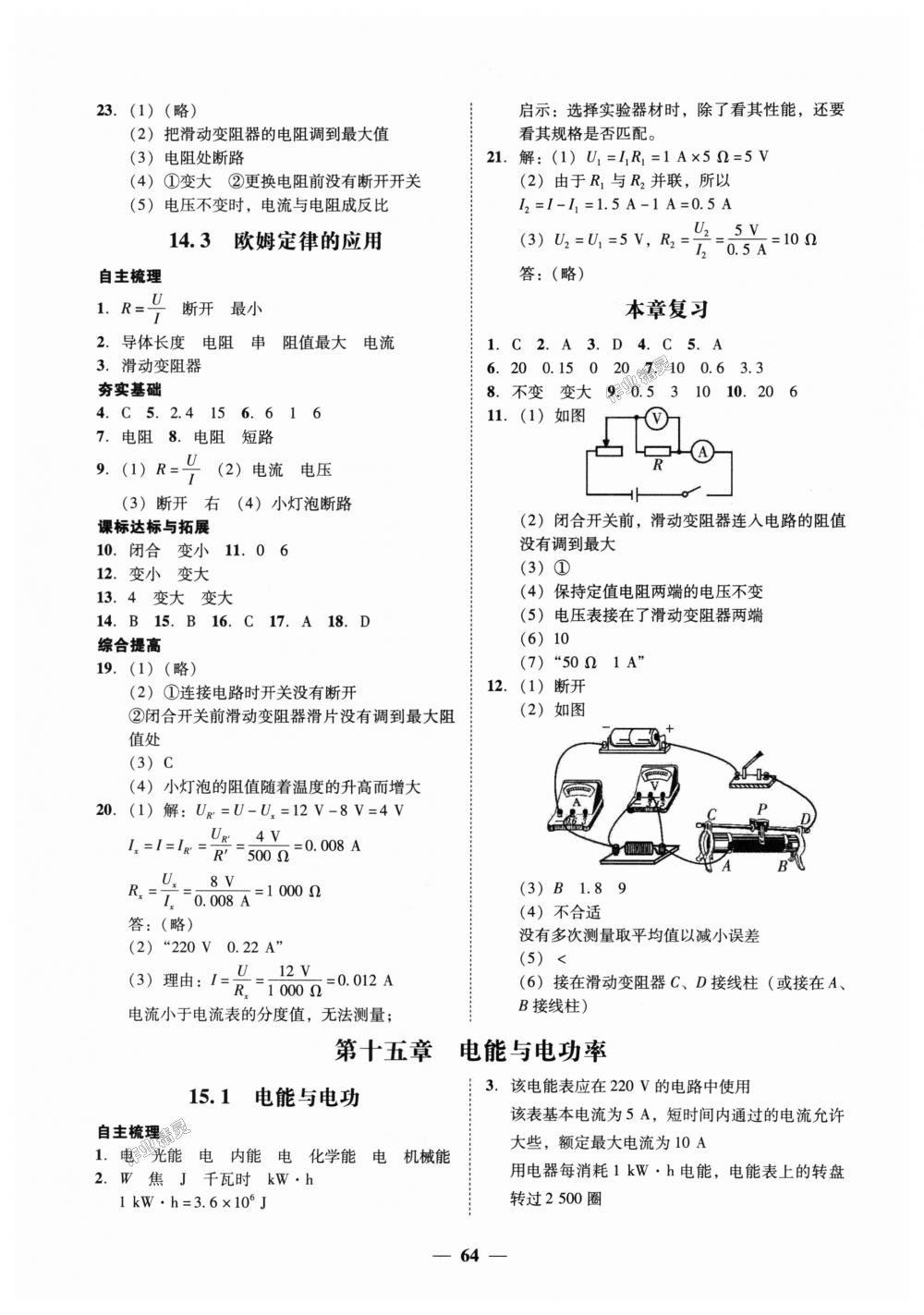 2018年南粵學(xué)典學(xué)考精練九年級(jí)物理全一冊粵滬版 第8頁