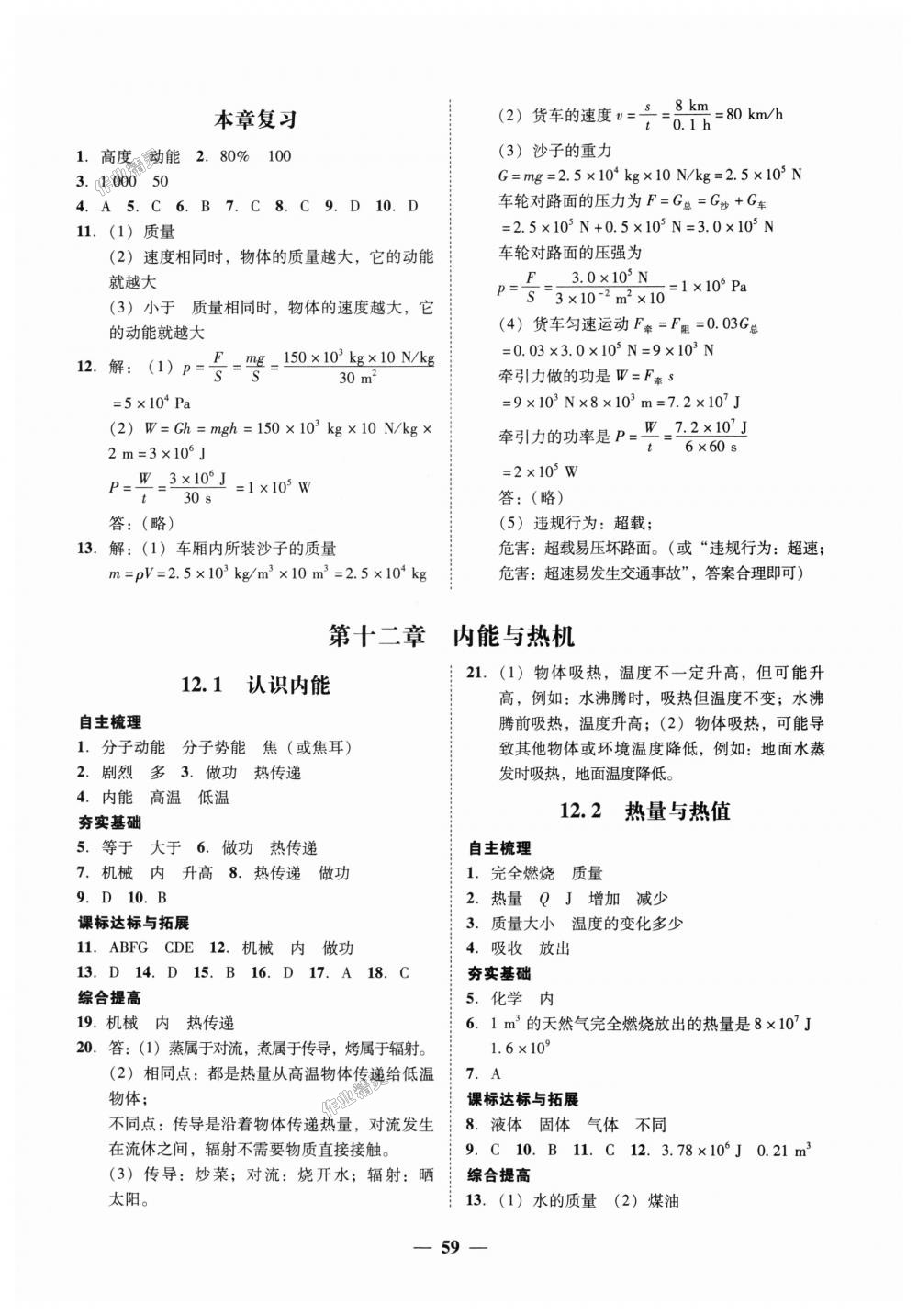 2018年南粵學(xué)典學(xué)考精練九年級(jí)物理全一冊(cè)粵滬版 第3頁(yè)