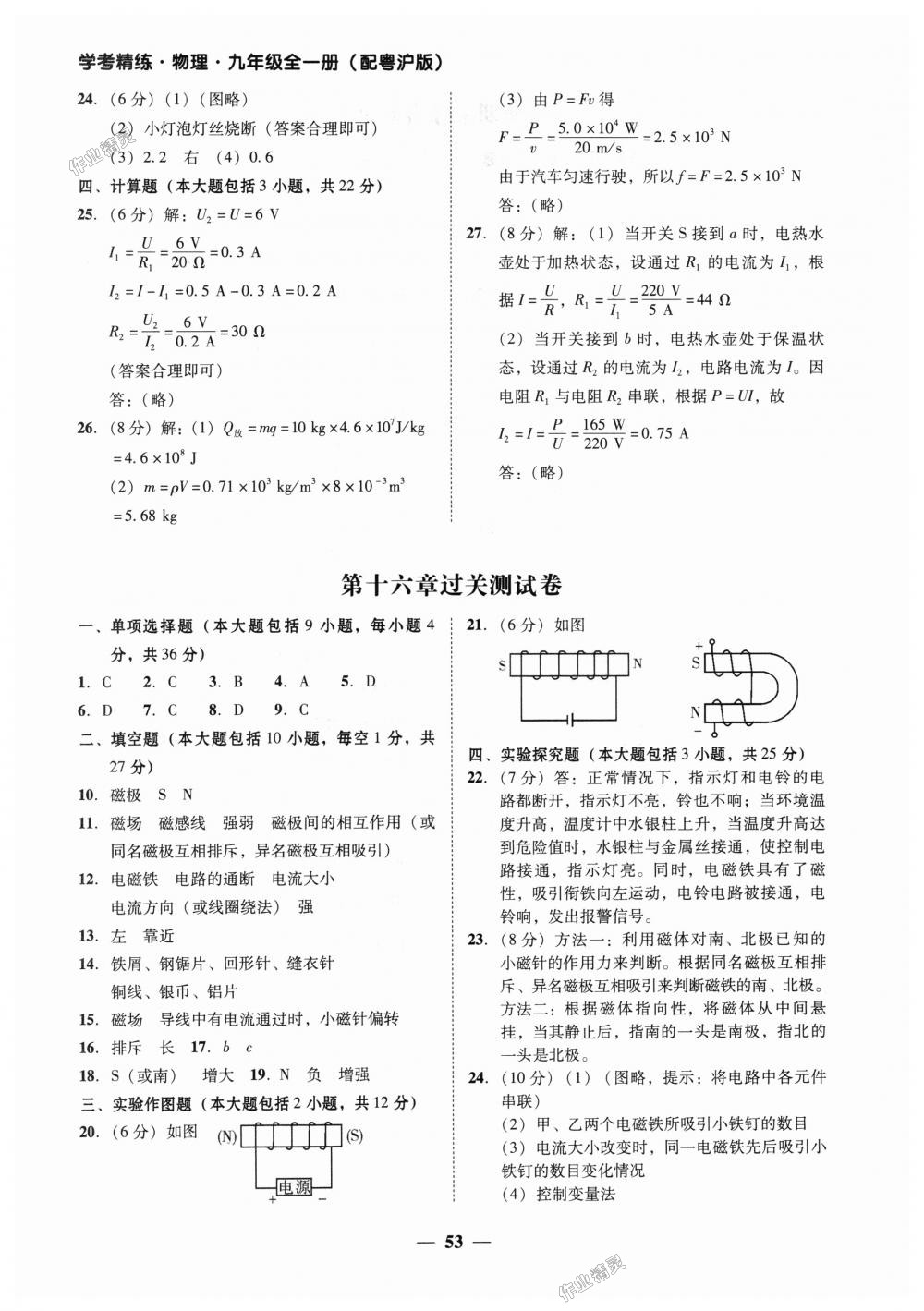 2018年南粵學(xué)典學(xué)考精練九年級物理全一冊粵滬版 第21頁