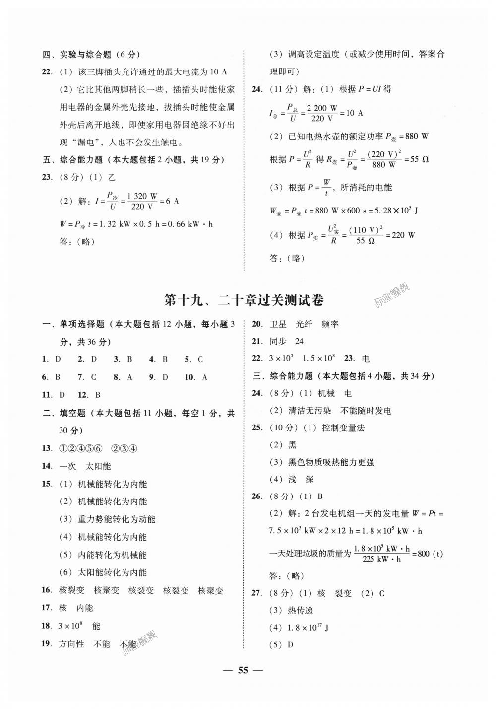 2018年南粵學典學考精練九年級物理全一冊粵滬版 第23頁