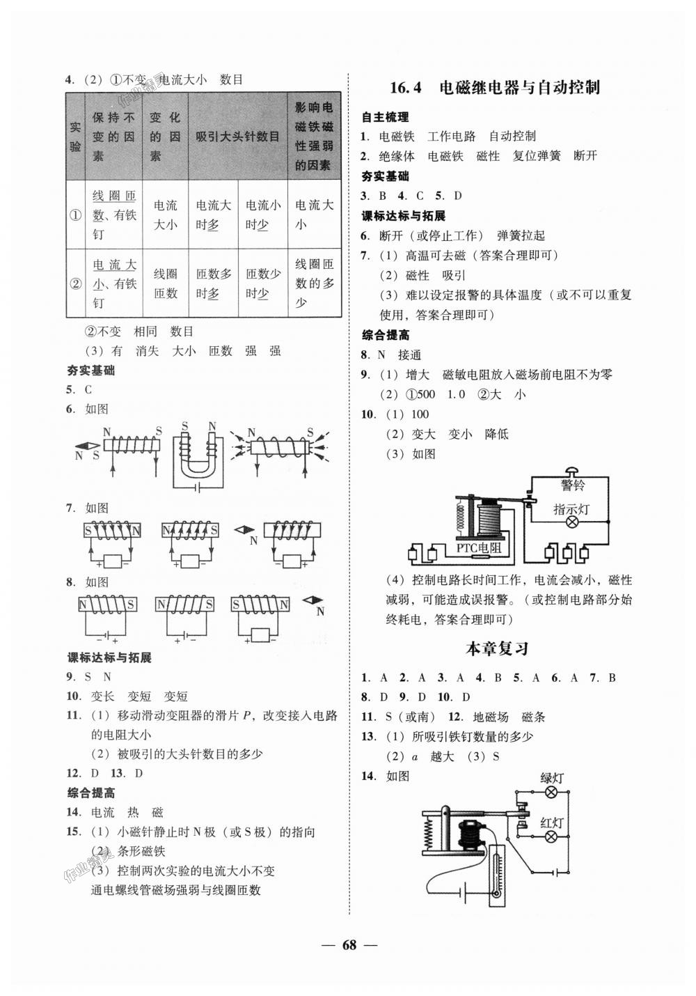 2018年南粤学典学考精练九年级物理全一册粤沪版 第12页