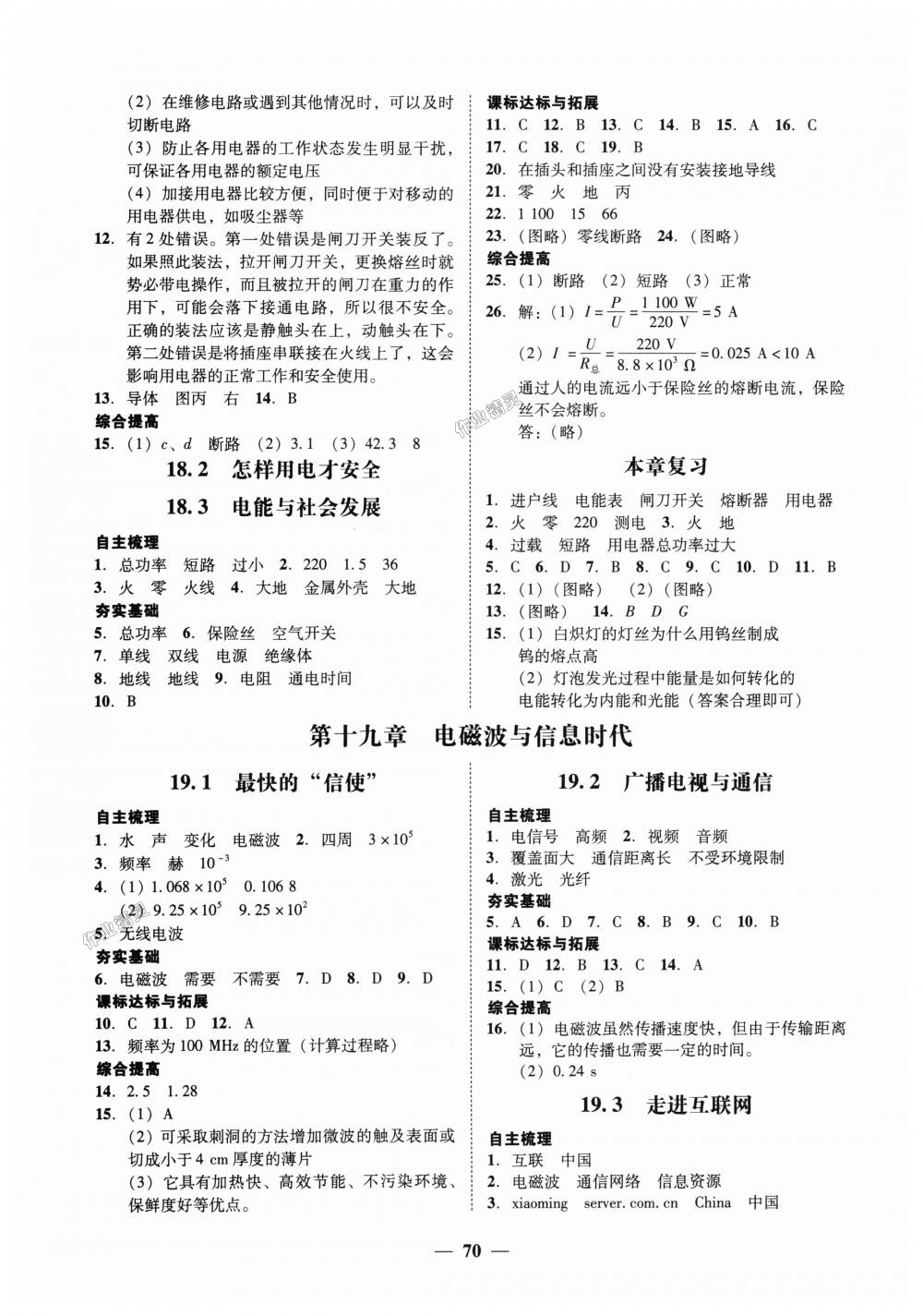 2018年南粵學(xué)典學(xué)考精練九年級(jí)物理全一冊(cè)粵滬版 第14頁