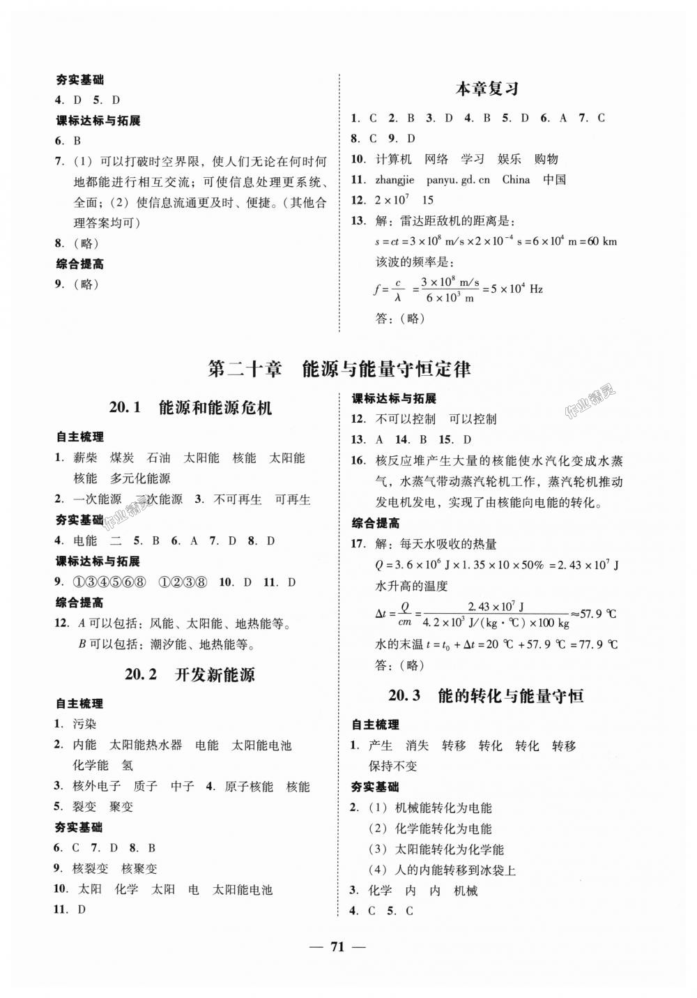 2018年南粤学典学考精练九年级物理全一册粤沪版 第15页