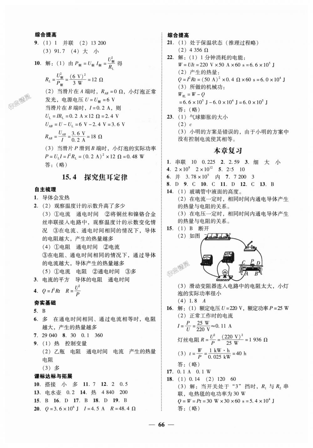 2018年南粤学典学考精练九年级物理全一册粤沪版 第10页