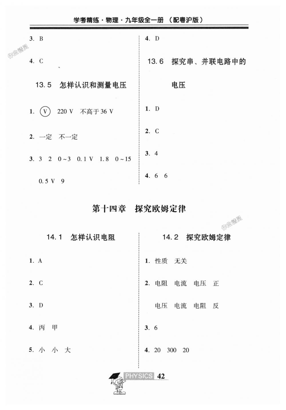 2018年南粵學典學考精練九年級物理全一冊粵滬版 第28頁