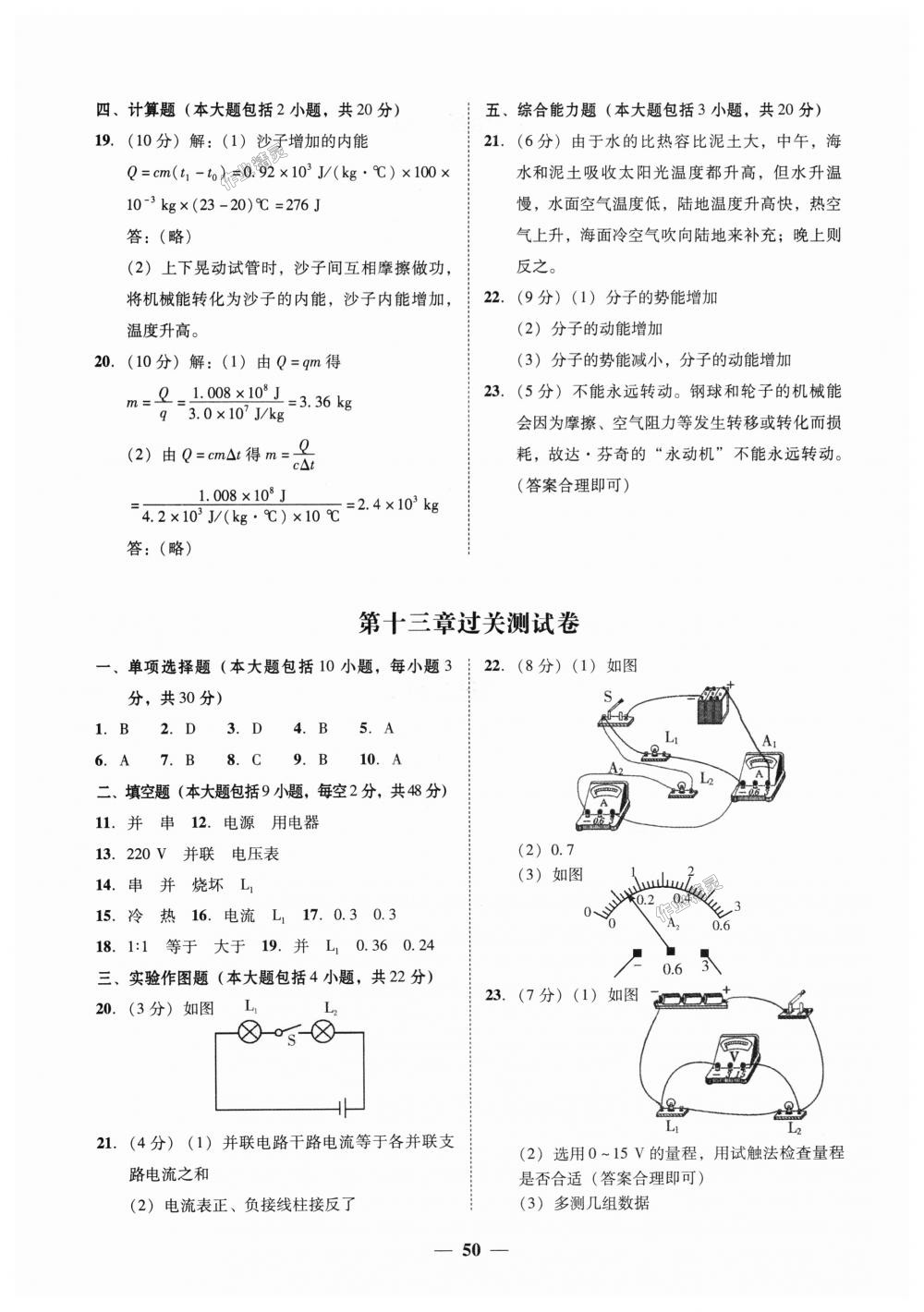 2018年南粵學(xué)典學(xué)考精練九年級(jí)物理全一冊(cè)粵滬版 第18頁(yè)