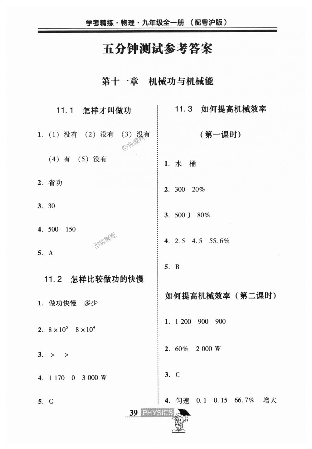 2018年南粵學(xué)典學(xué)考精練九年級物理全一冊粵滬版 第25頁