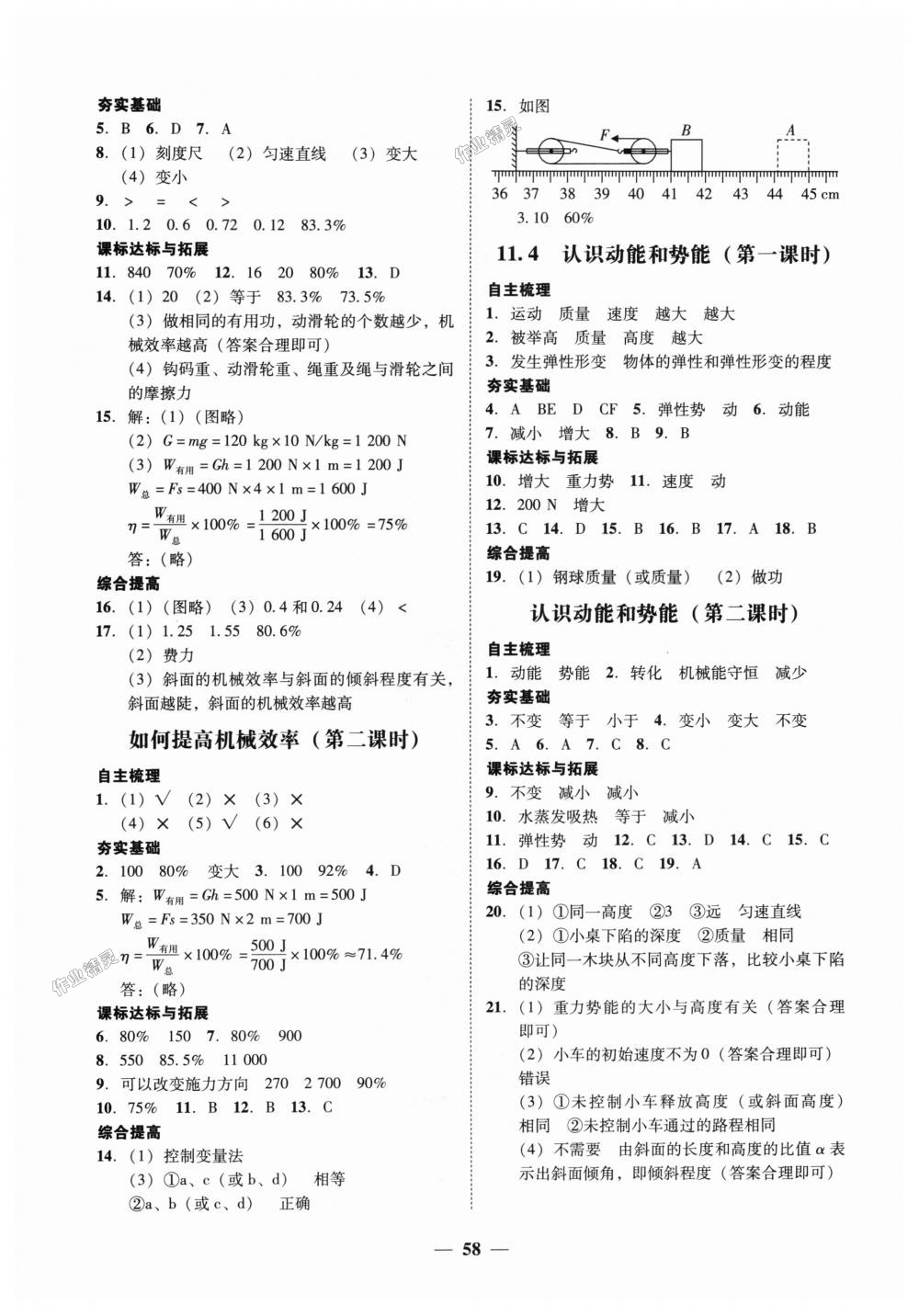 2018年南粵學典學考精練九年級物理全一冊粵滬版 第2頁