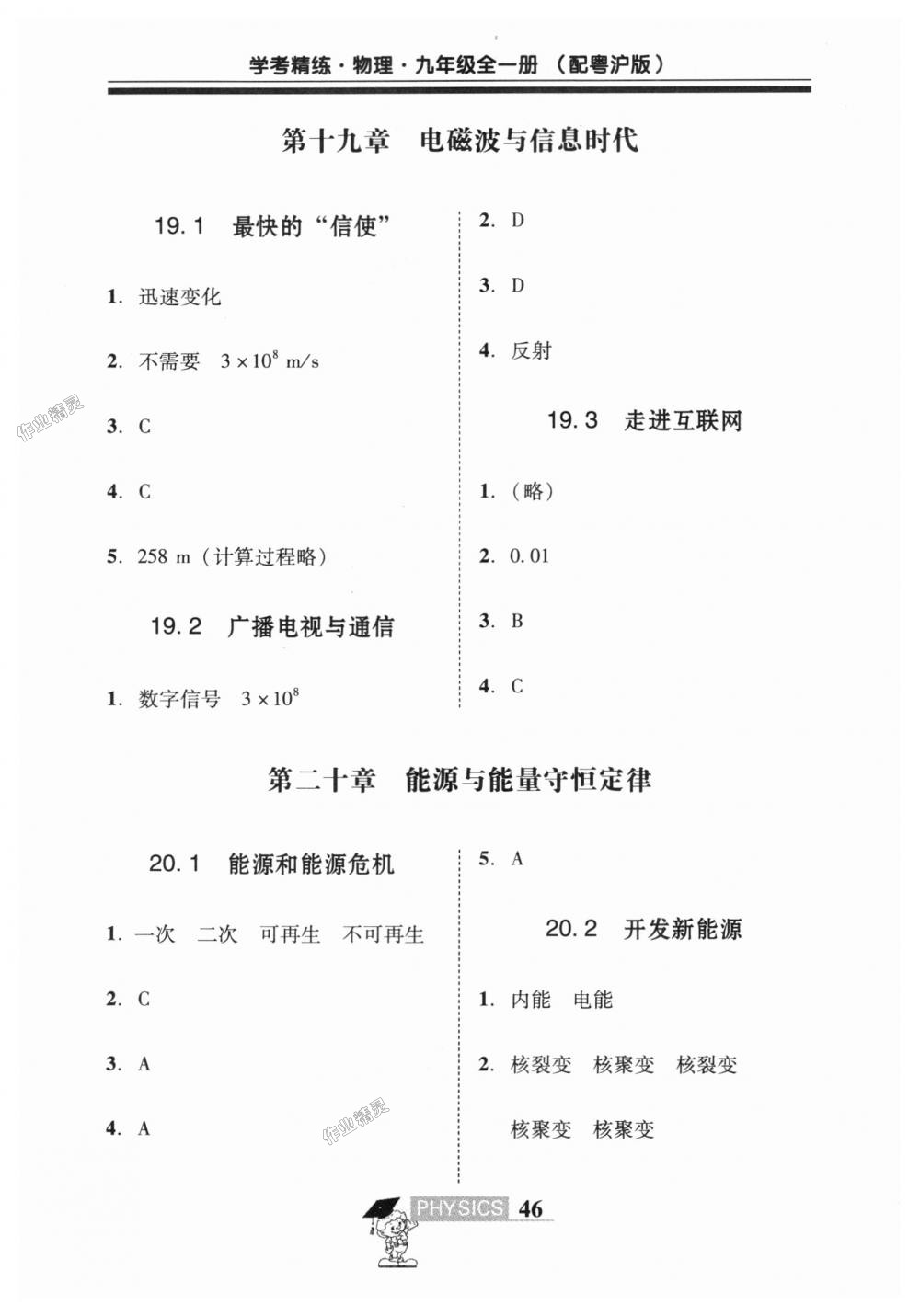 2018年南粵學(xué)典學(xué)考精練九年級(jí)物理全一冊(cè)粵滬版 第32頁(yè)