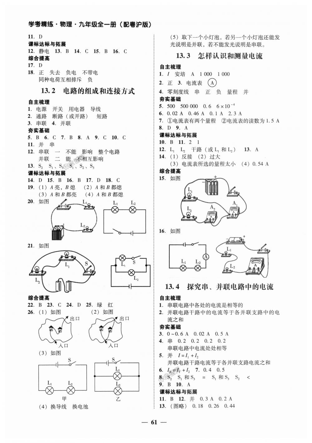 2018年南粵學(xué)典學(xué)考精練九年級物理全一冊粵滬版 第5頁