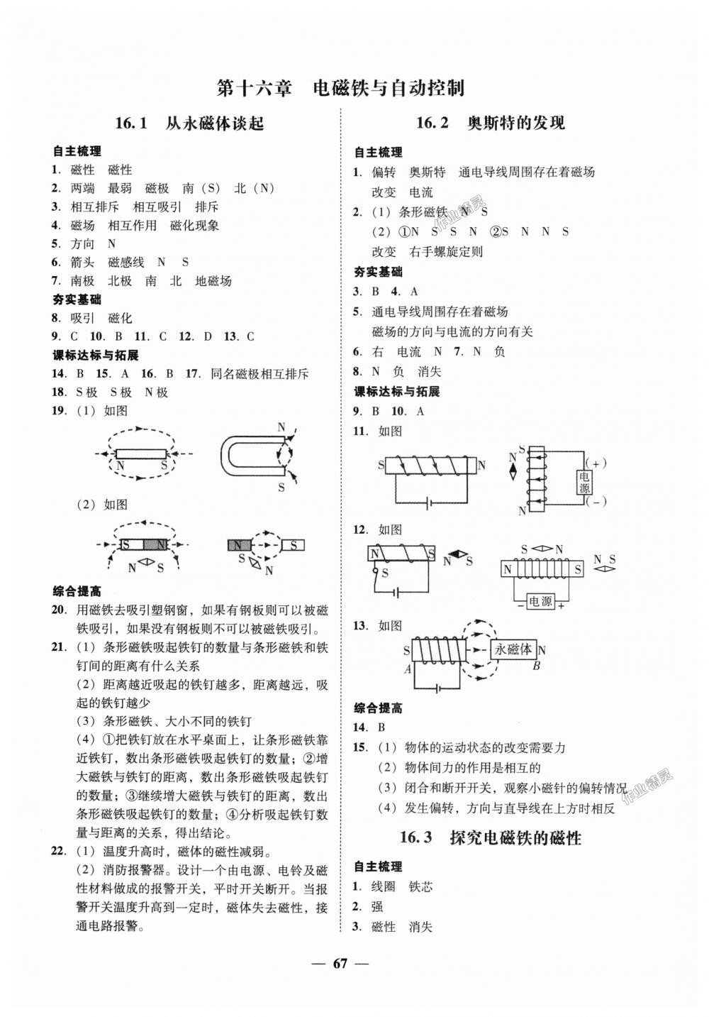 2018年南粤学典学考精练九年级物理全一册粤沪版 第11页