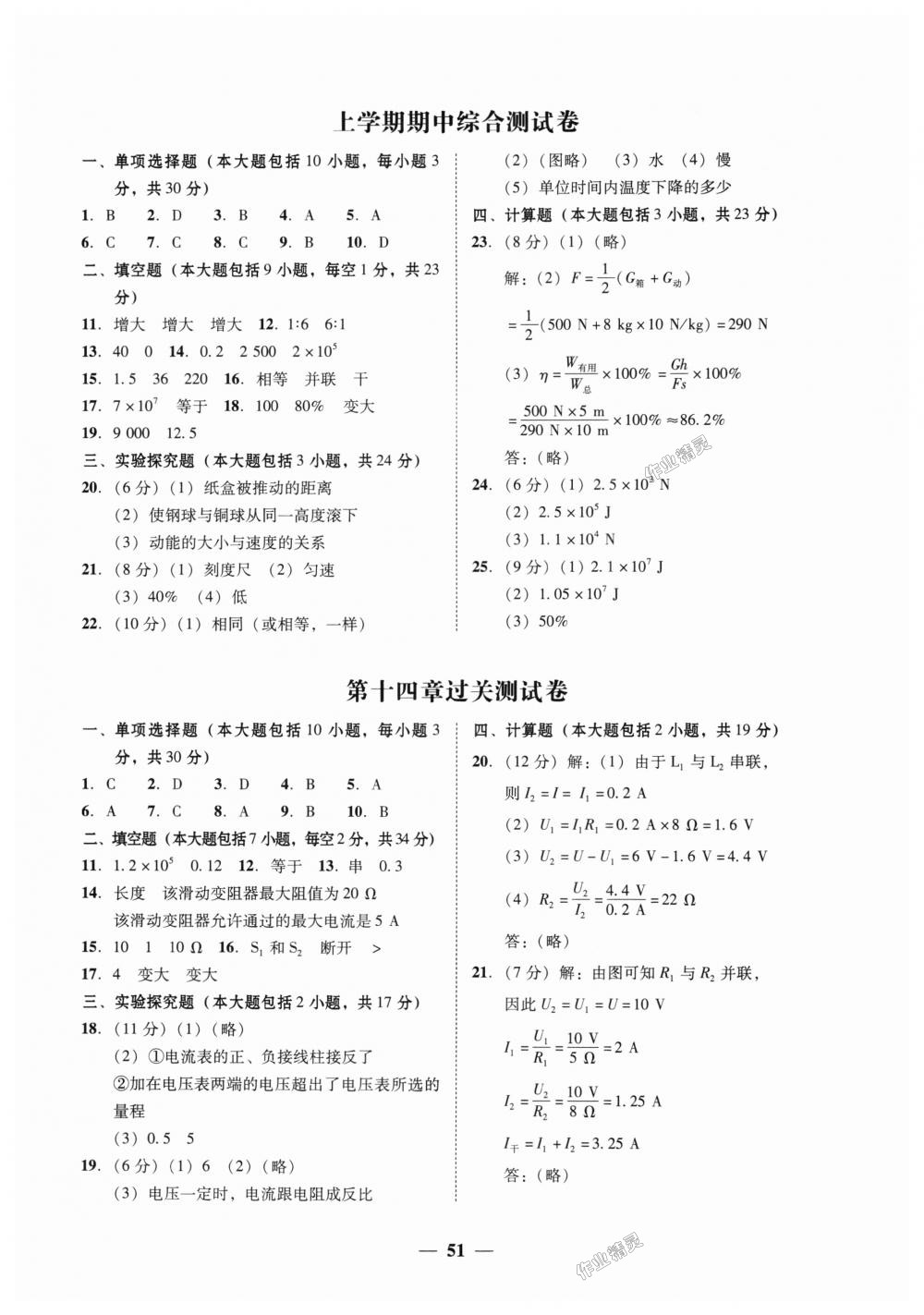 2018年南粵學(xué)典學(xué)考精練九年級物理全一冊粵滬版 第19頁