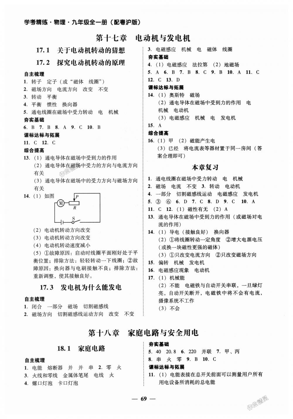 2018年南粤学典学考精练九年级物理全一册粤沪版 第13页