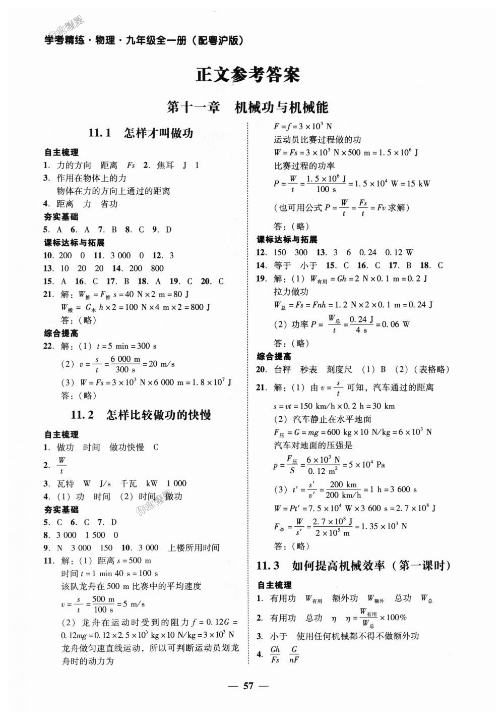 2018年南粤学典学考精练九年级物理全一册粤沪版 第1页