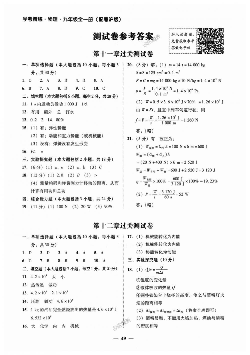 2018年南粵學(xué)典學(xué)考精練九年級物理全一冊粵滬版 第17頁