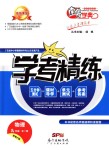 2019年南粵學(xué)典學(xué)考精練九年級物理全一冊粵滬版