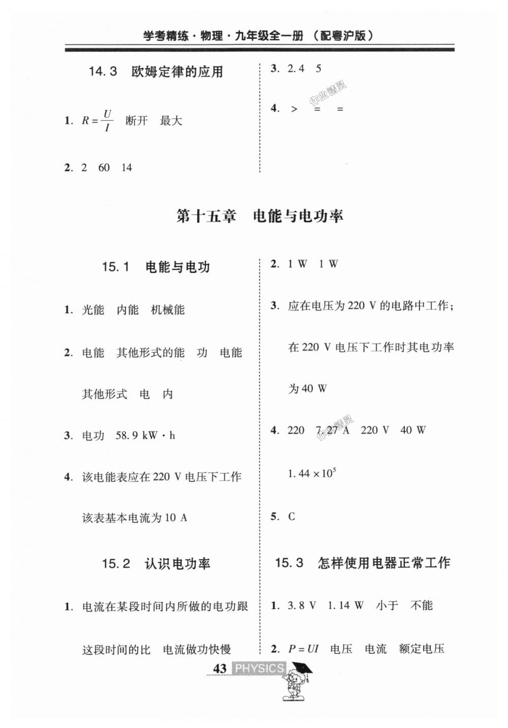 2018年南粵學(xué)典學(xué)考精練九年級(jí)物理全一冊(cè)粵滬版 第29頁(yè)