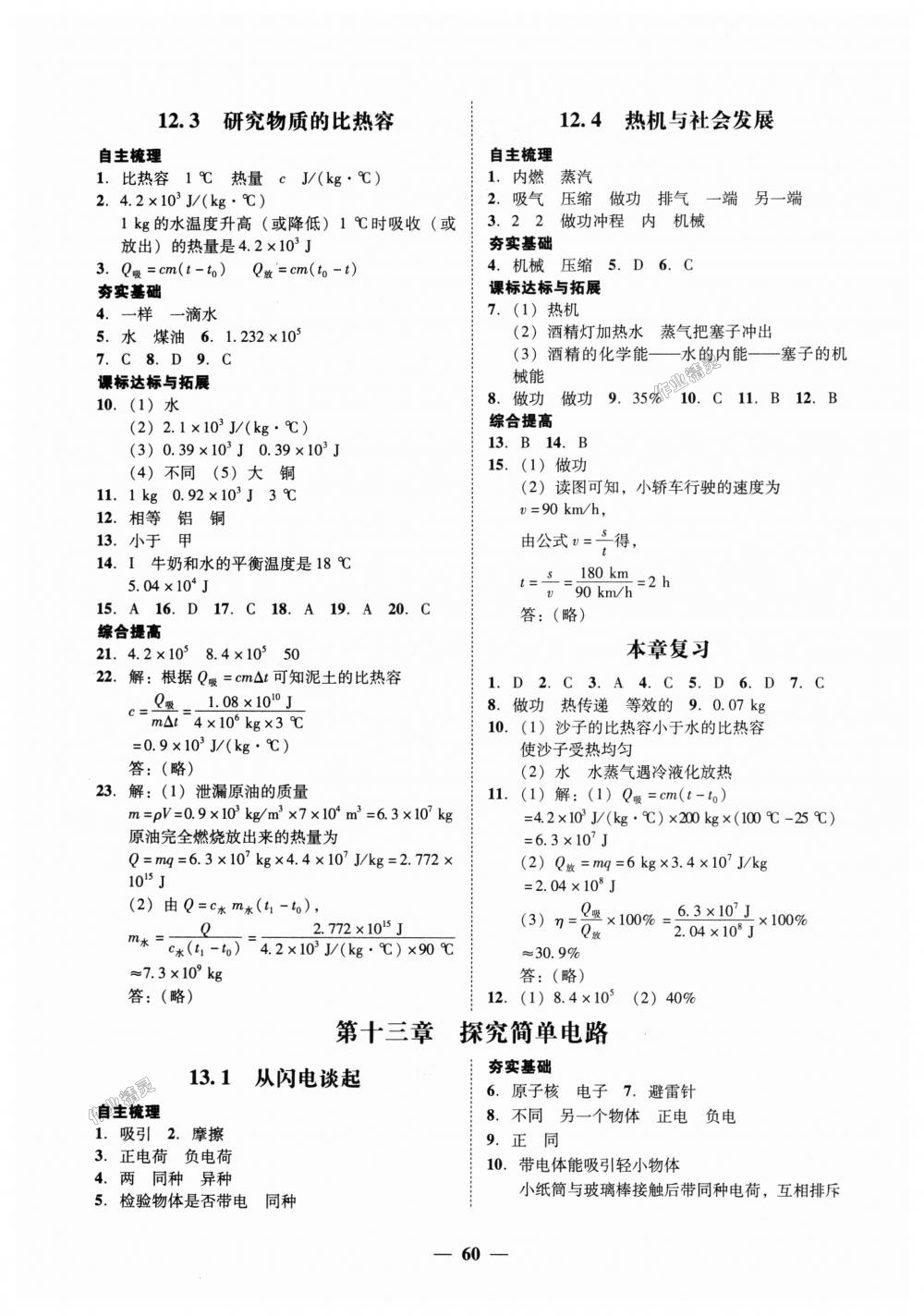 2018年南粵學(xué)典學(xué)考精練九年級物理全一冊粵滬版 第4頁