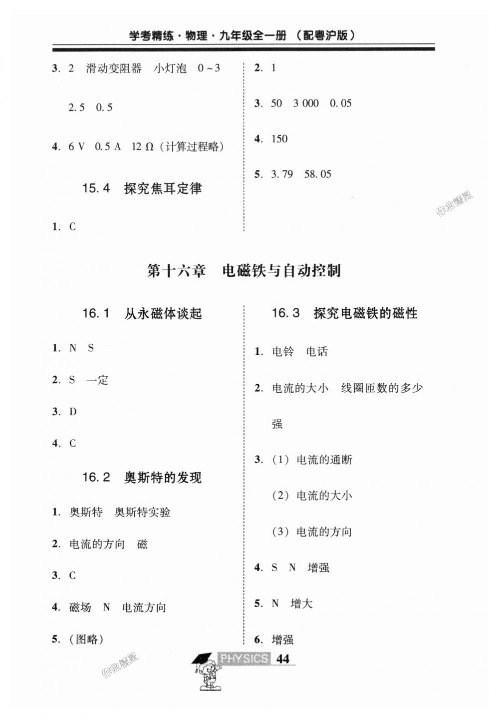 2018年南粵學典學考精練九年級物理全一冊粵滬版 第30頁