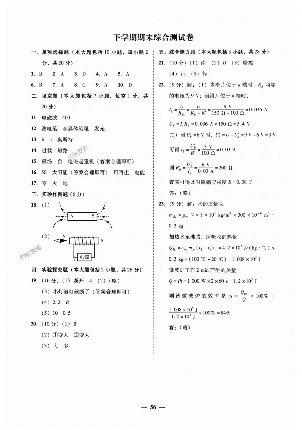 2018年南粤学典学考精练九年级物理全一册粤沪版 第24页