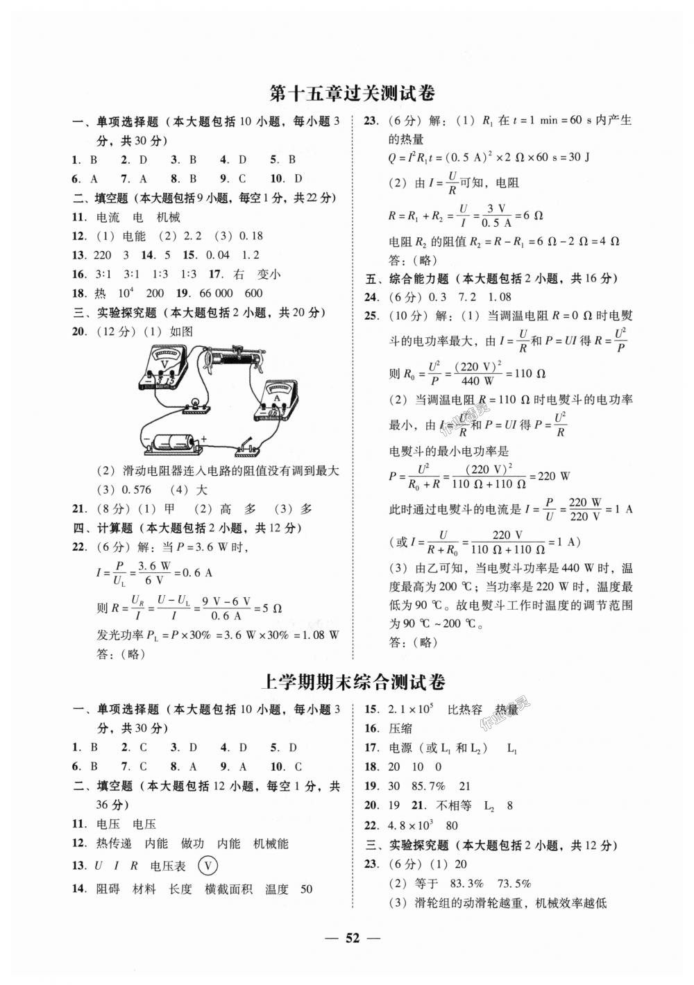 2018年南粵學典學考精練九年級物理全一冊粵滬版 第20頁