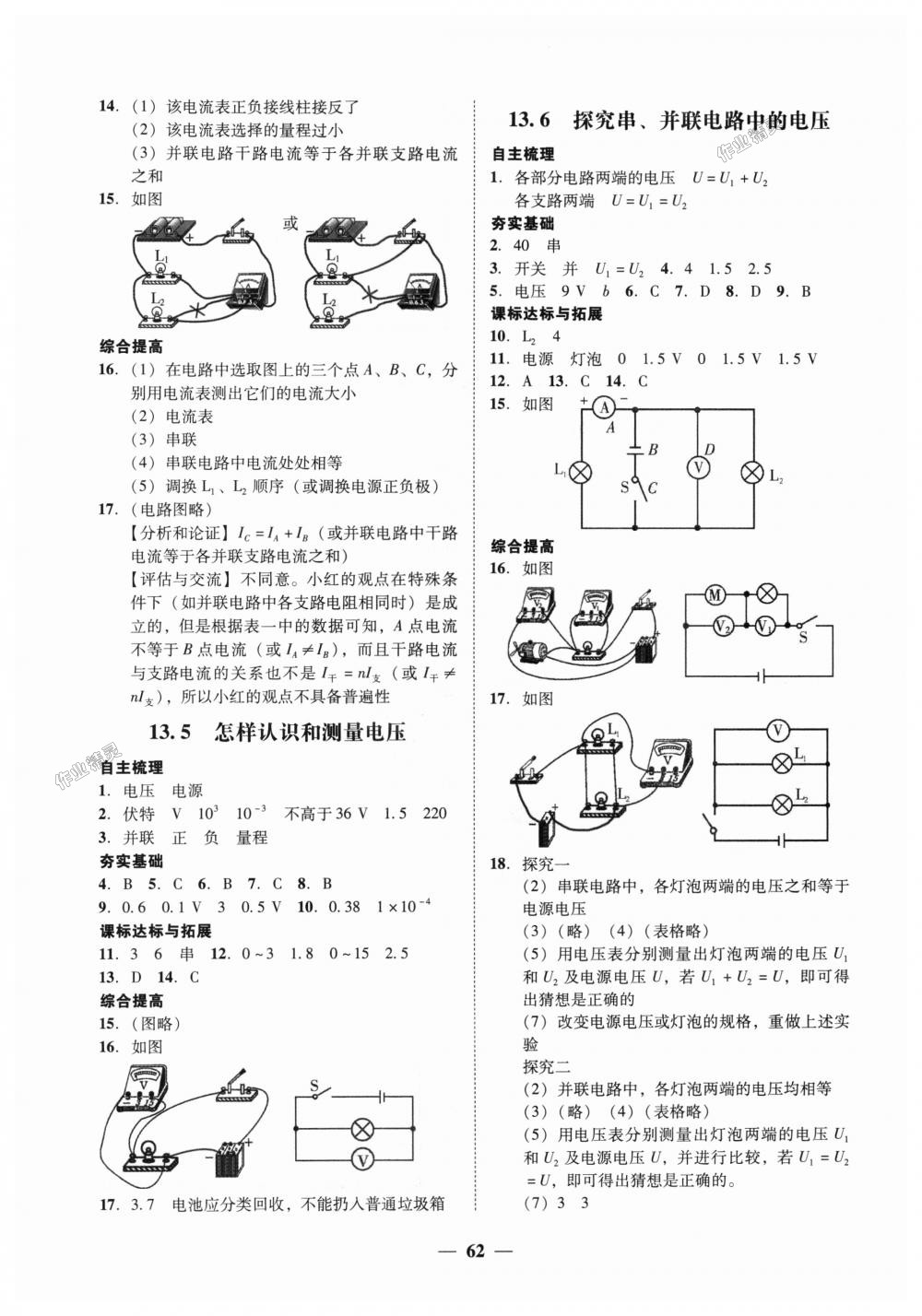 2018年南粤学典学考精练九年级物理全一册粤沪版 第6页