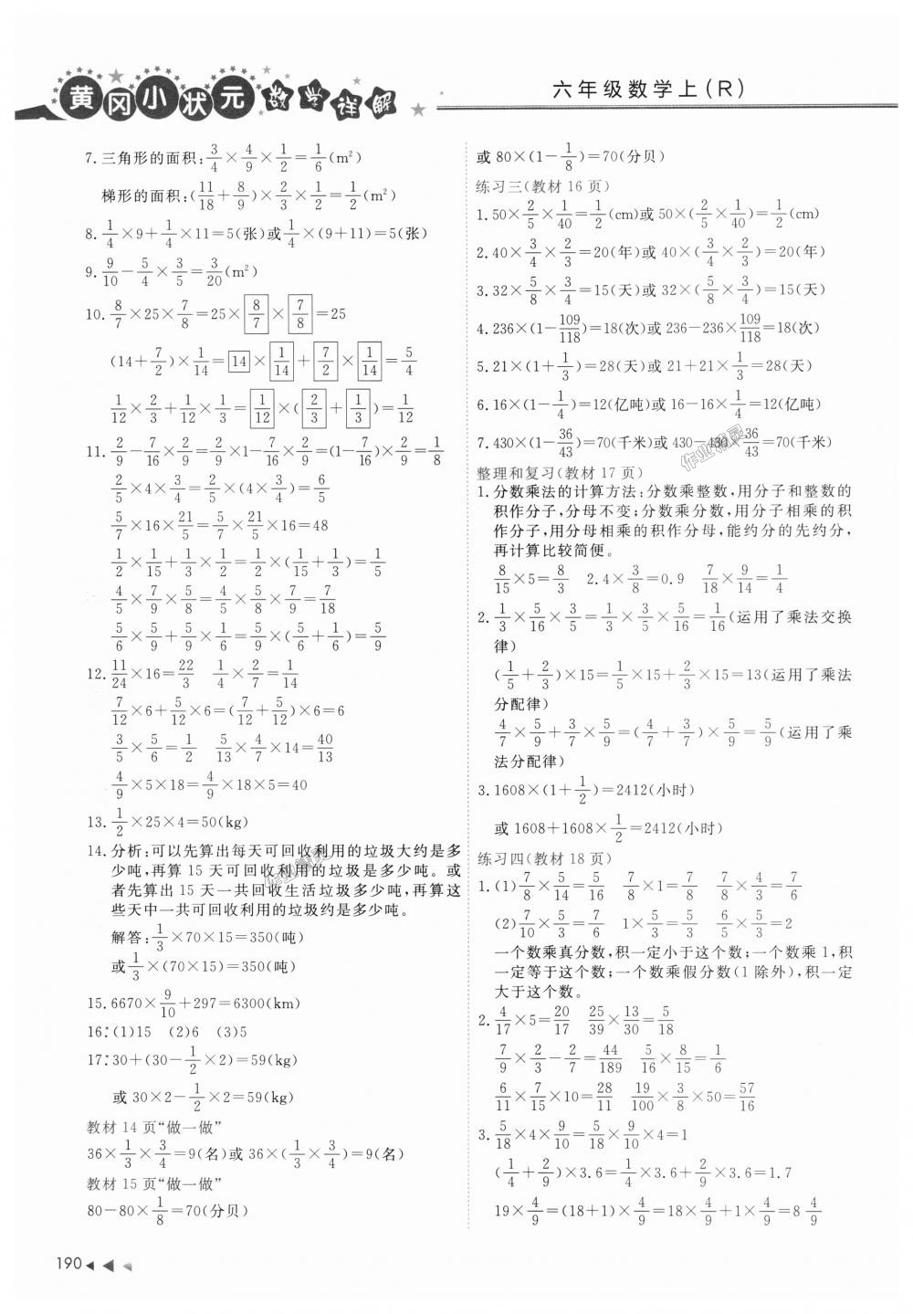 2018年黄冈小状元数学详解六年级数学上册人教版广东专版 第7页