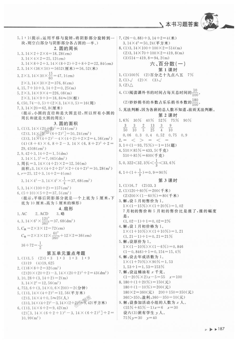 2018年黄冈小状元数学详解六年级数学上册人教版广东专版 第4页