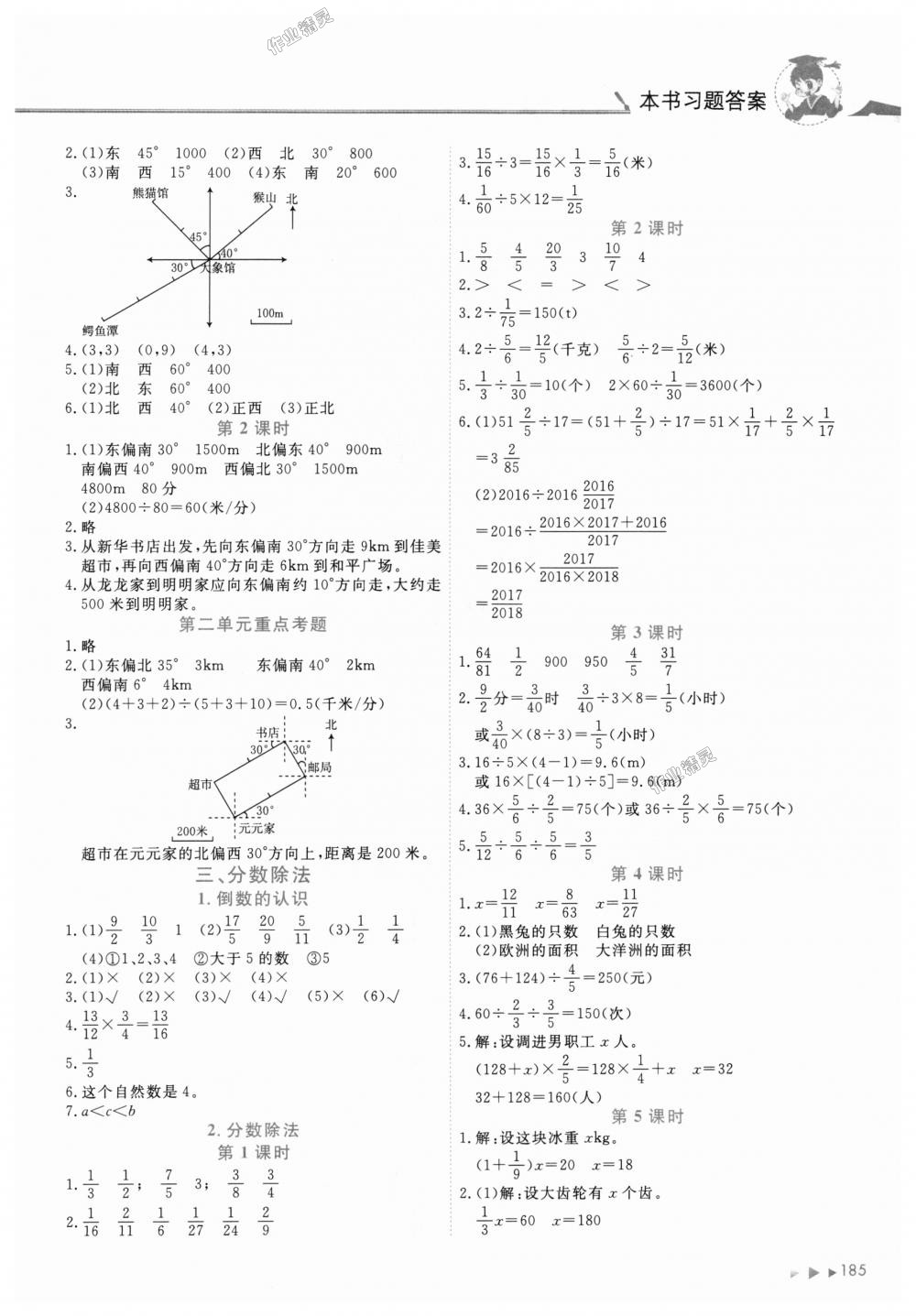 2018年黄冈小状元数学详解六年级数学上册人教版广东专版 第2页