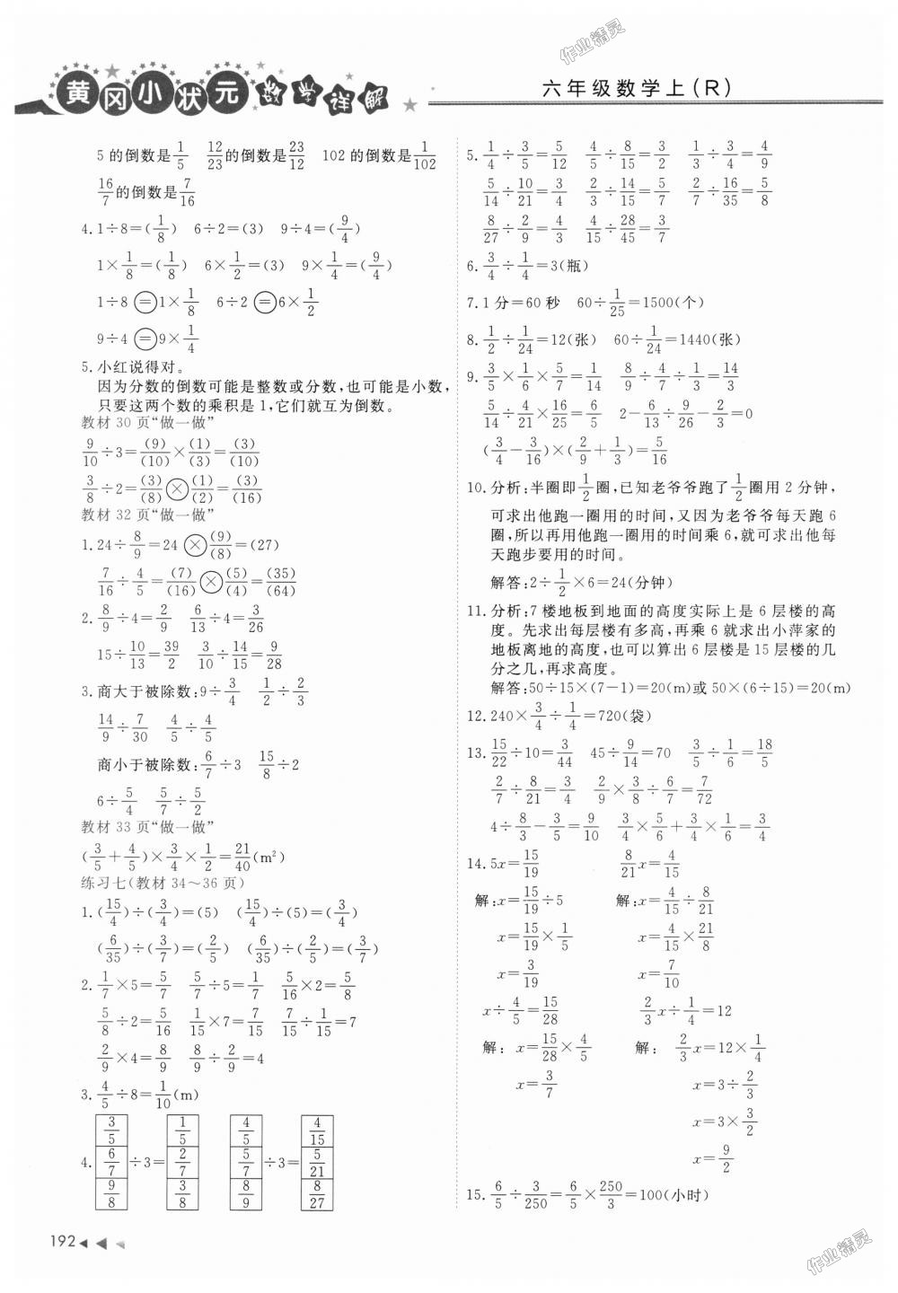 2018年黄冈小状元数学详解六年级数学上册人教版广东专版 第9页