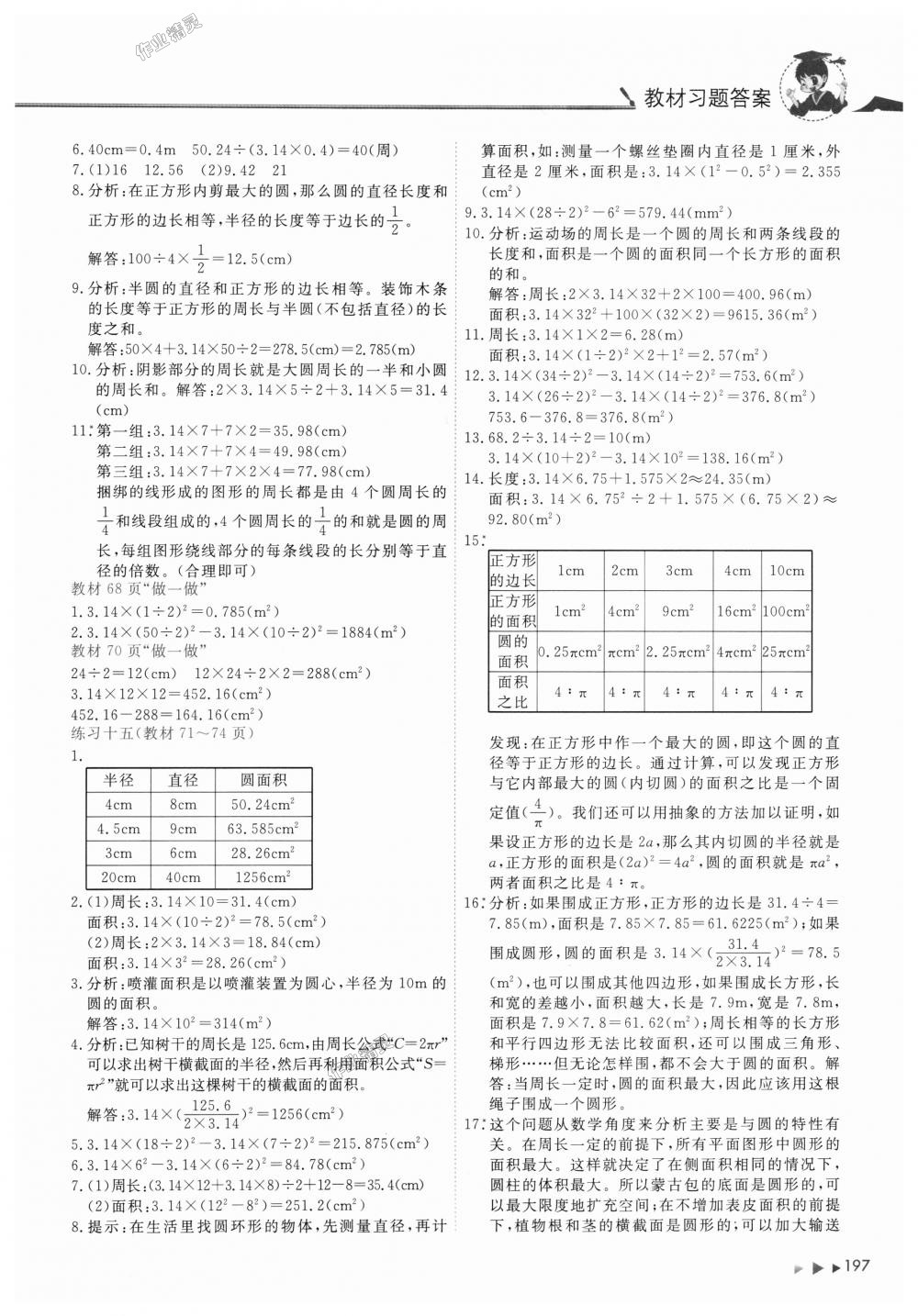 2018年黄冈小状元数学详解六年级数学上册人教版广东专版 第14页