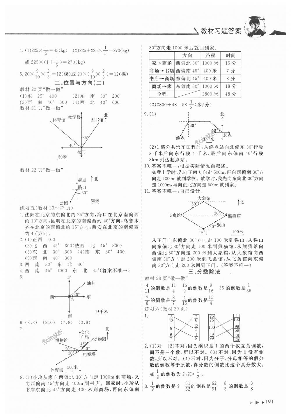 2018年黄冈小状元数学详解六年级数学上册人教版广东专版 第8页