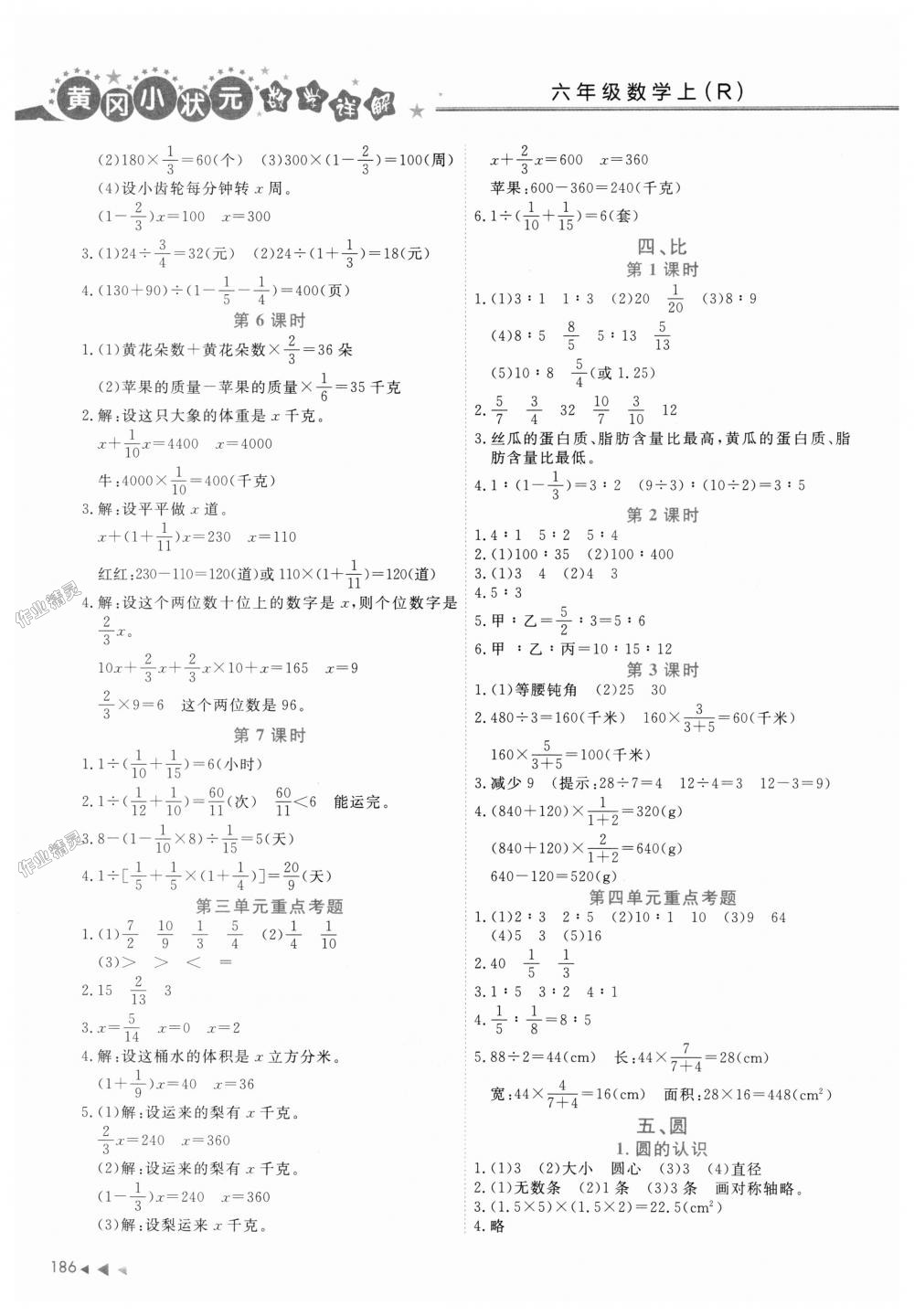 2018年黄冈小状元数学详解六年级数学上册人教版广东专版 第3页