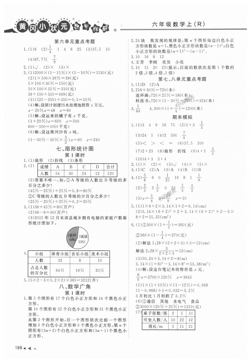 2018年黄冈小状元数学详解六年级数学上册人教版广东专版 第5页