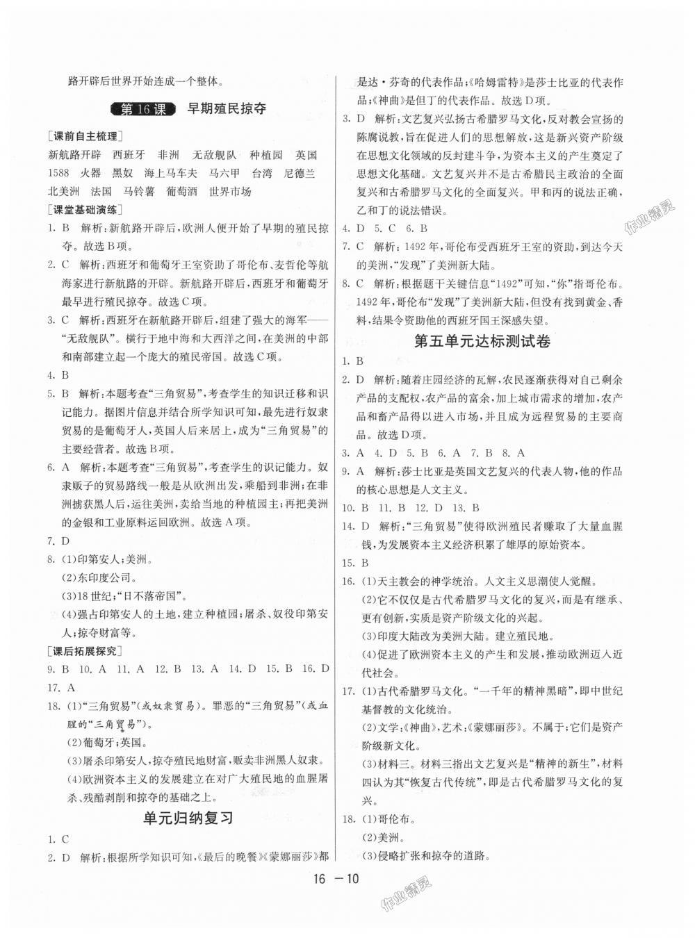 2018年1課3練單元達(dá)標(biāo)測試九年級歷史上冊人教版 第10頁