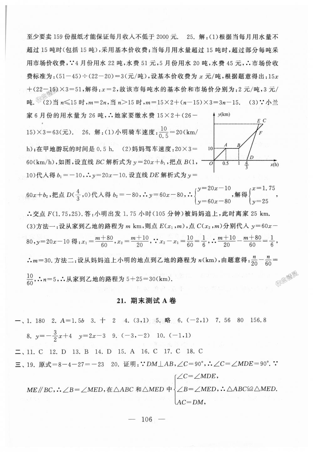 2018年启东黄冈大试卷八年级数学上册苏科版 第18页