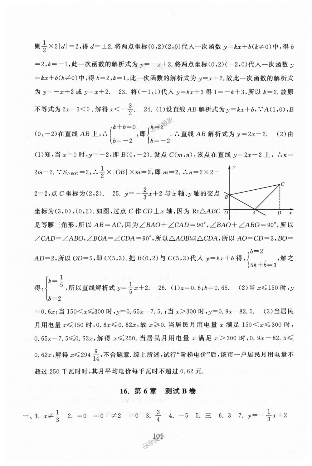 2018年啟東黃岡大試卷八年級數(shù)學上冊蘇科版 第13頁