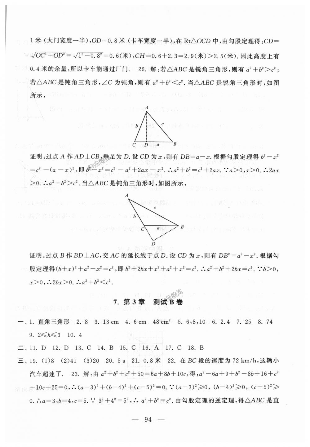 2018年启东黄冈大试卷八年级数学上册苏科版 第6页