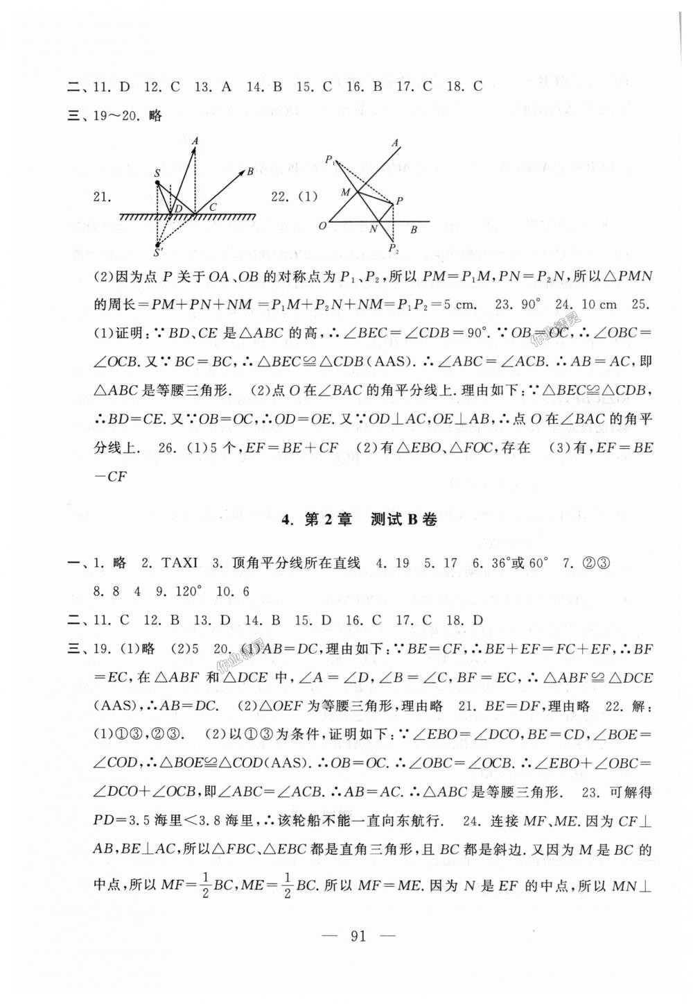 2018年启东黄冈大试卷八年级数学上册苏科版 第3页