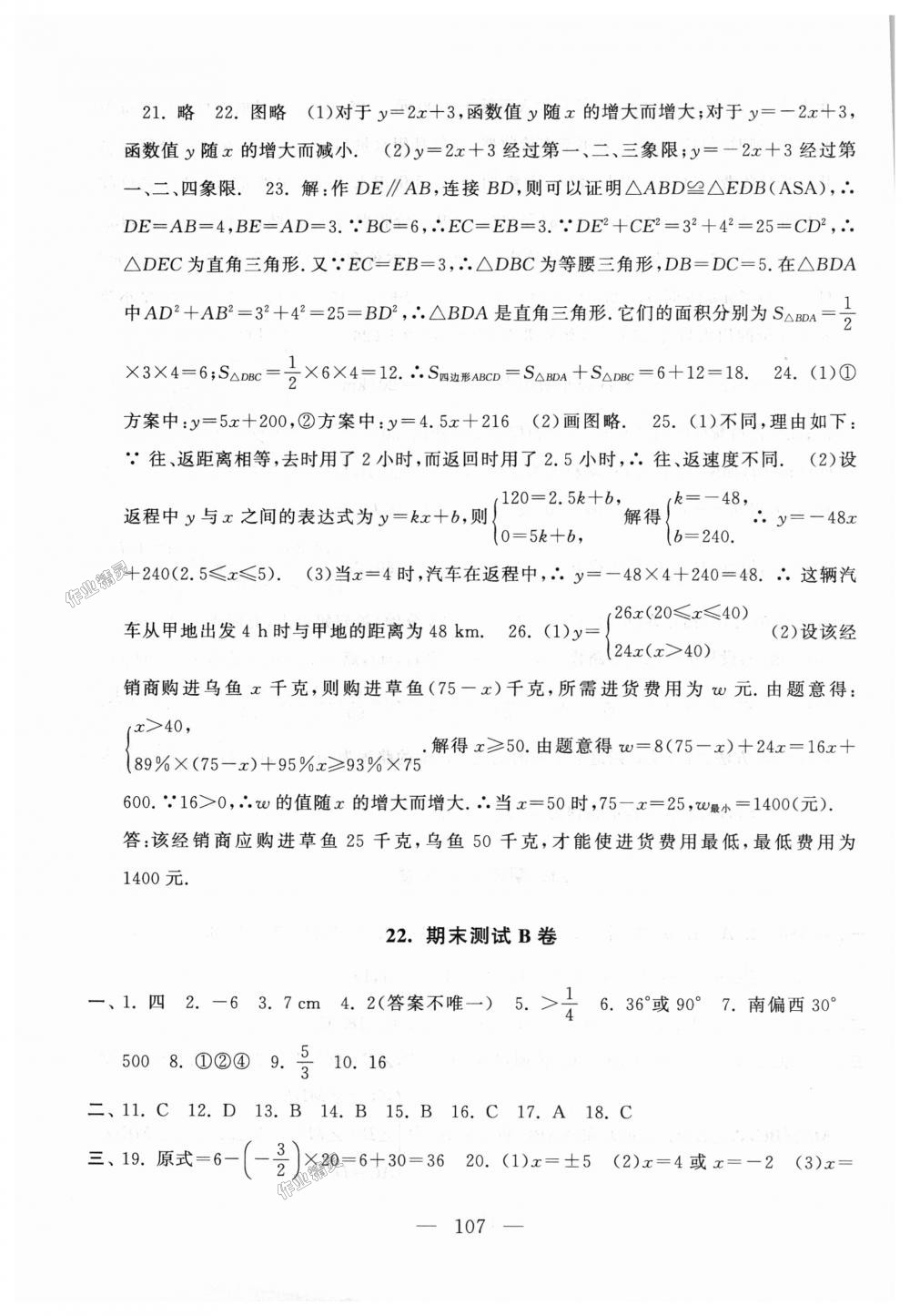 2018年启东黄冈大试卷八年级数学上册苏科版 第19页