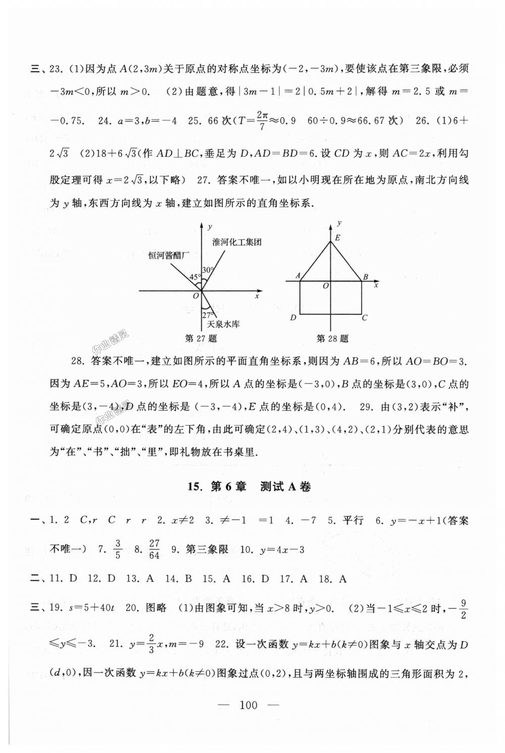 2018年啟東黃岡大試卷八年級數(shù)學(xué)上冊蘇科版 第12頁