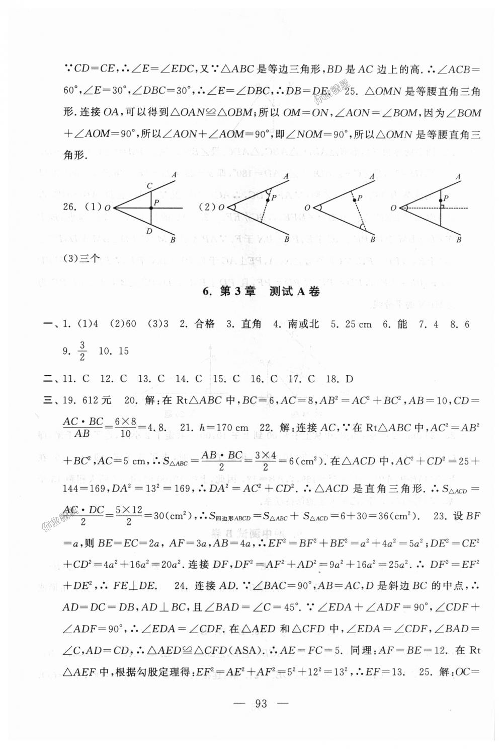 2018年启东黄冈大试卷八年级数学上册苏科版 第5页