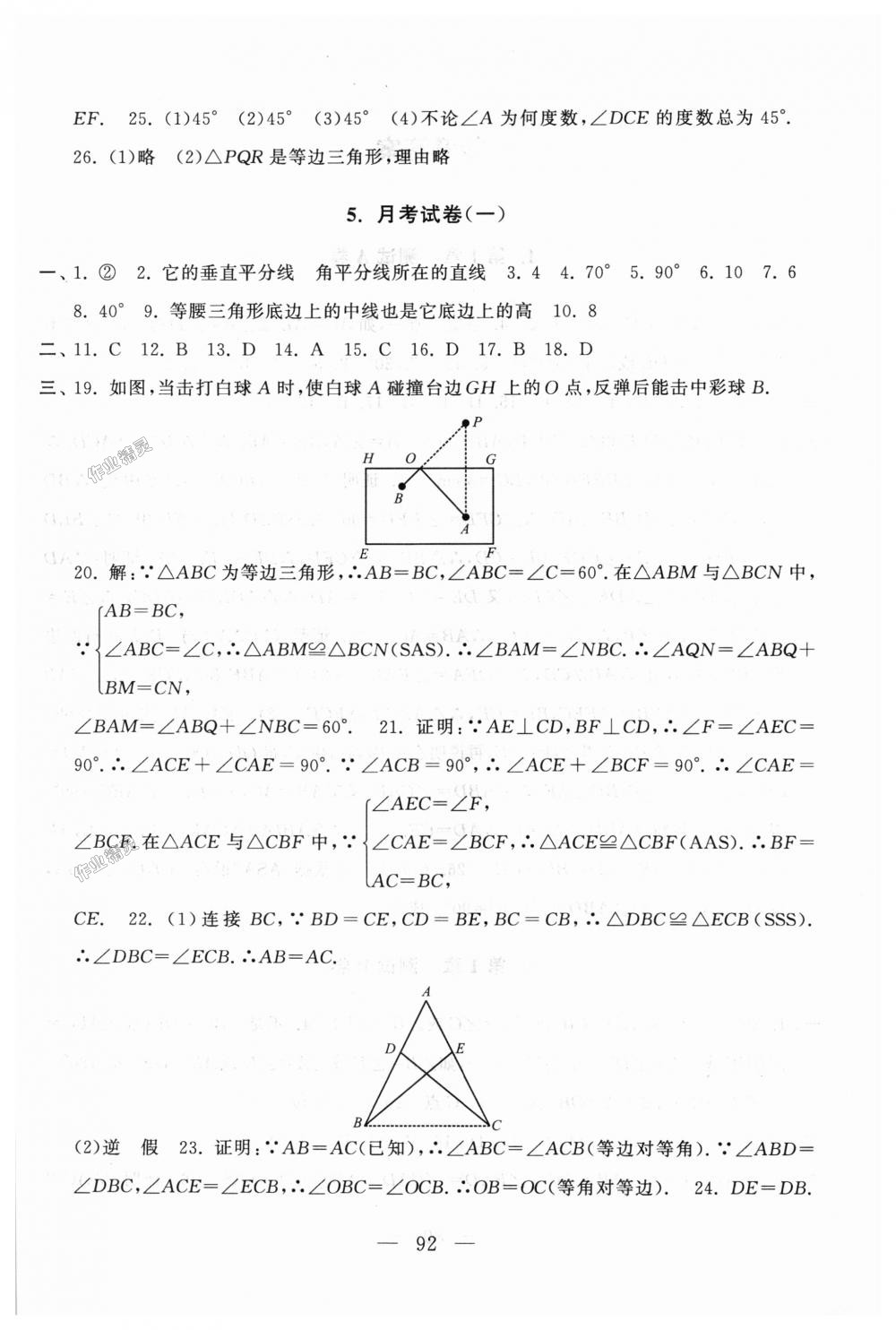 2018年启东黄冈大试卷八年级数学上册苏科版 第4页