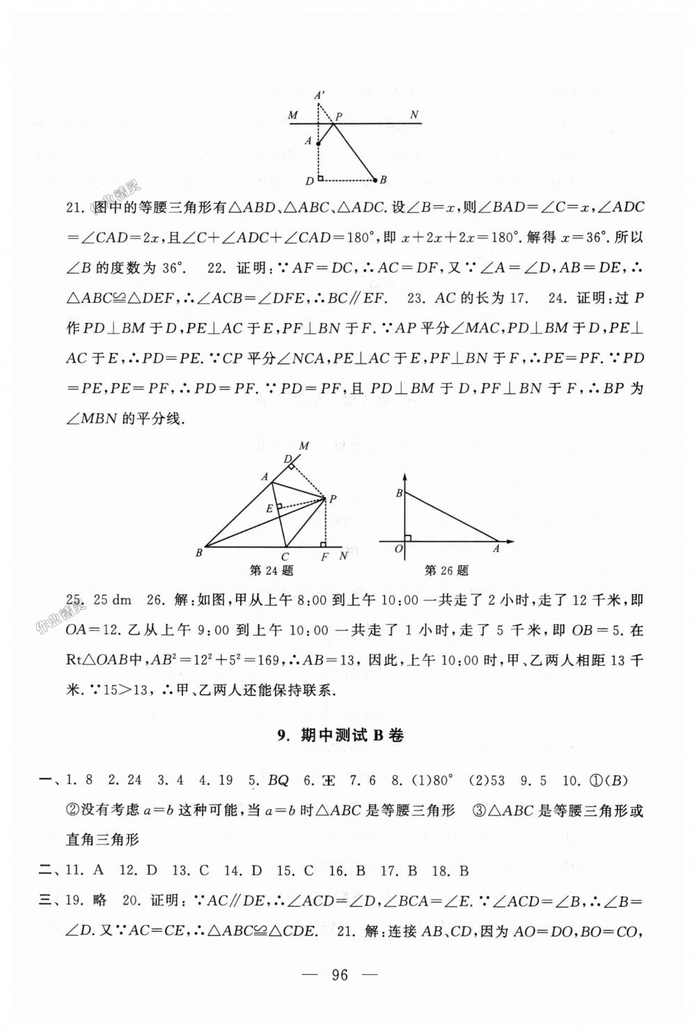 2018年啟東黃岡大試卷八年級數(shù)學(xué)上冊蘇科版 第8頁