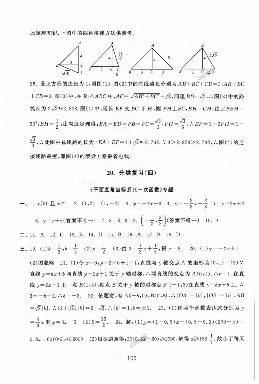 2018年启东黄冈大试卷八年级数学上册苏科版 第17页