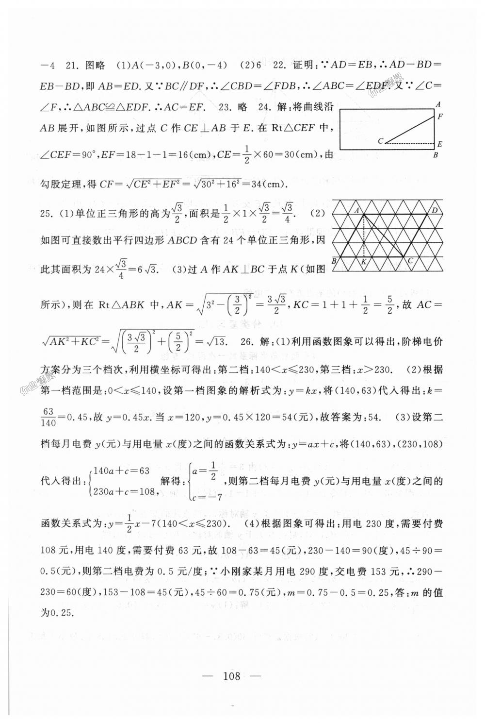 2018年启东黄冈大试卷八年级数学上册苏科版 第20页