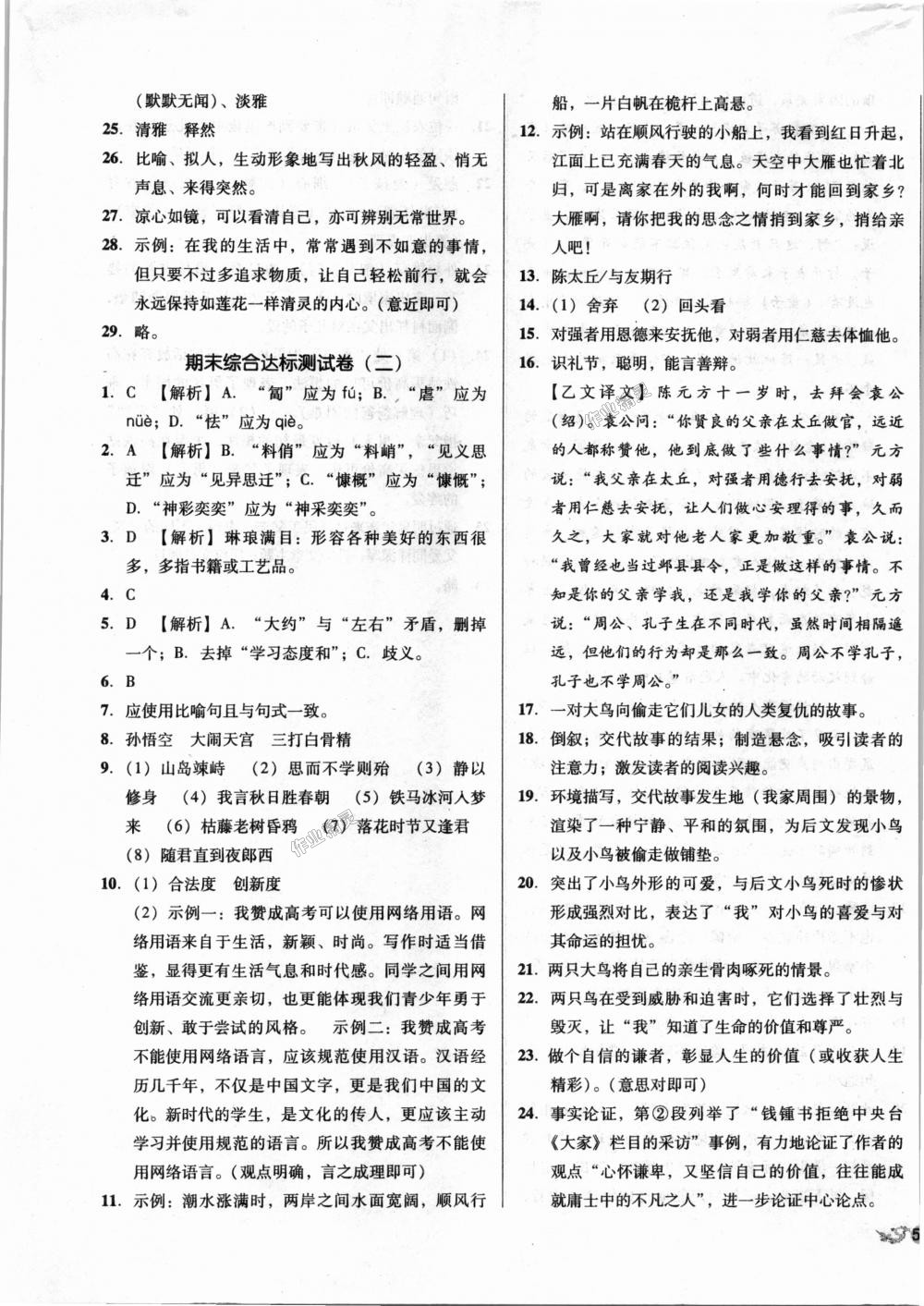 2018年單元加期末復(fù)習(xí)與測(cè)試七年級(jí)語文上冊(cè)人教版 第13頁(yè)